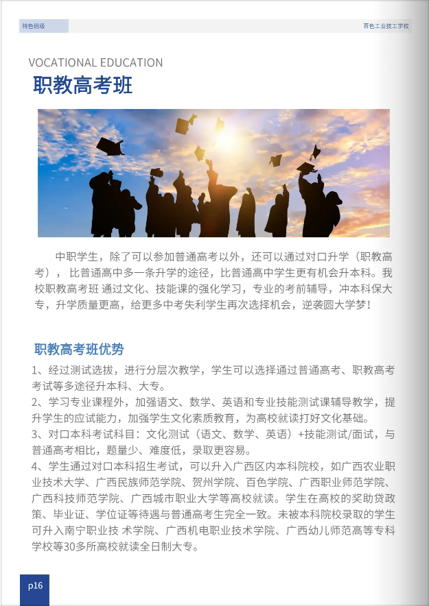 職教高考