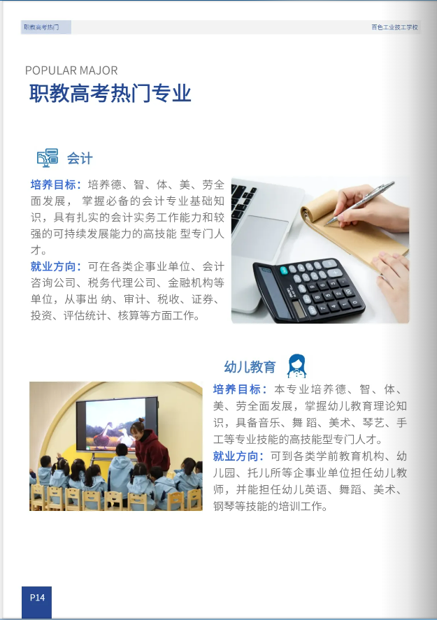 會計專業