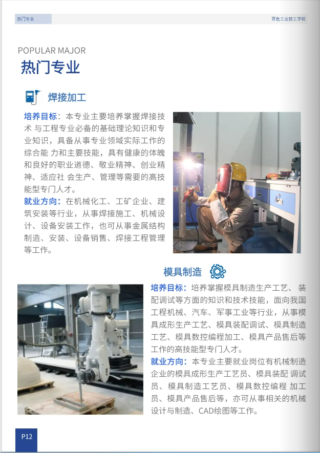 焊接加工專業