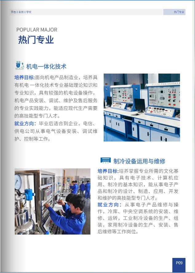 機電專業