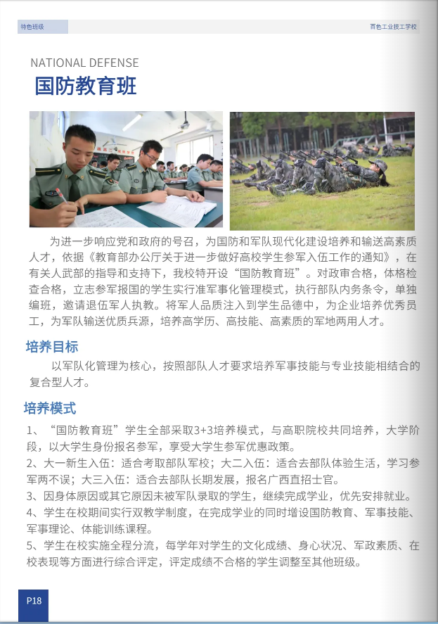 國防教育