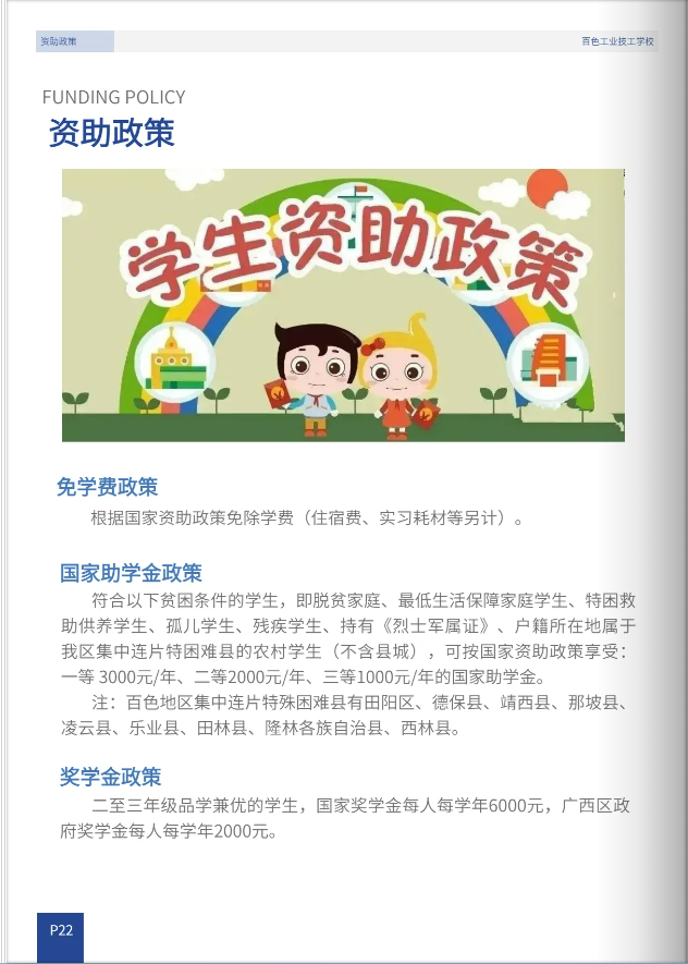 資助政策