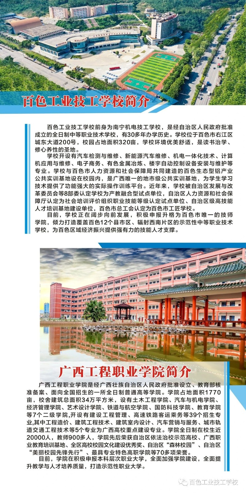 學校簡介