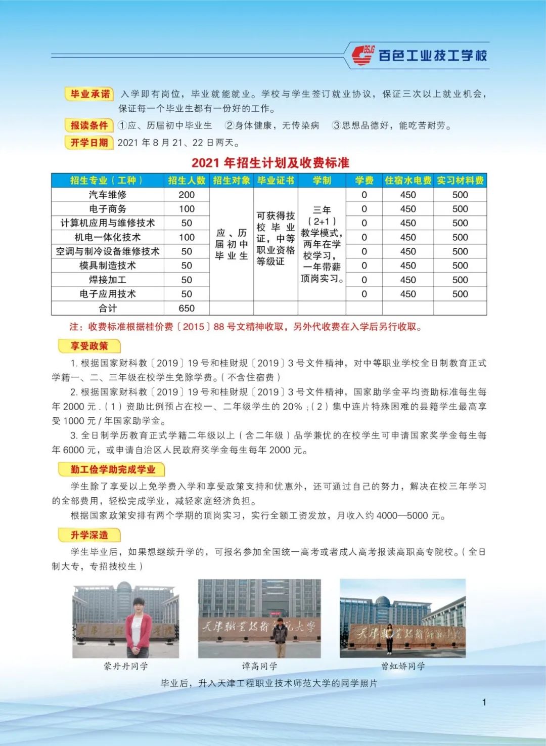 招生計劃