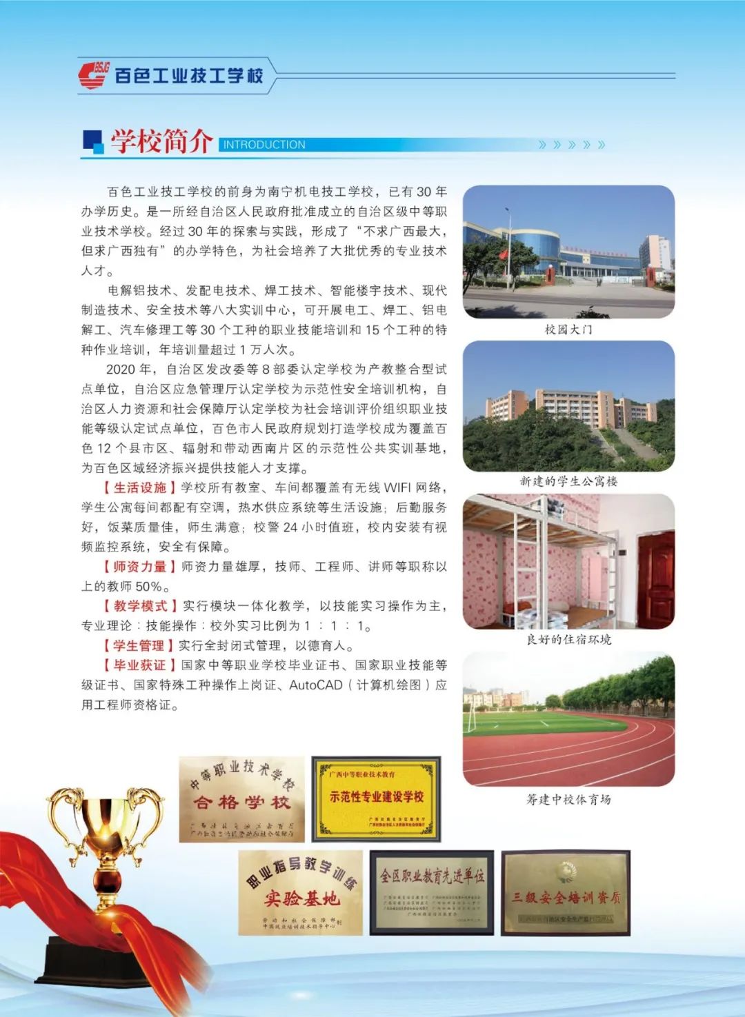 學校簡介