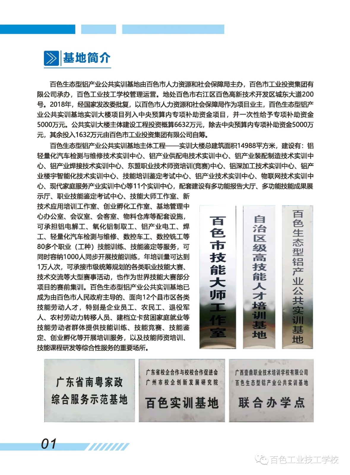 基地簡介