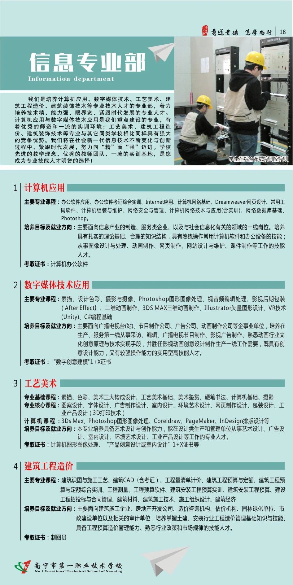 南寧市第一職業技術學校信息專業部介紹