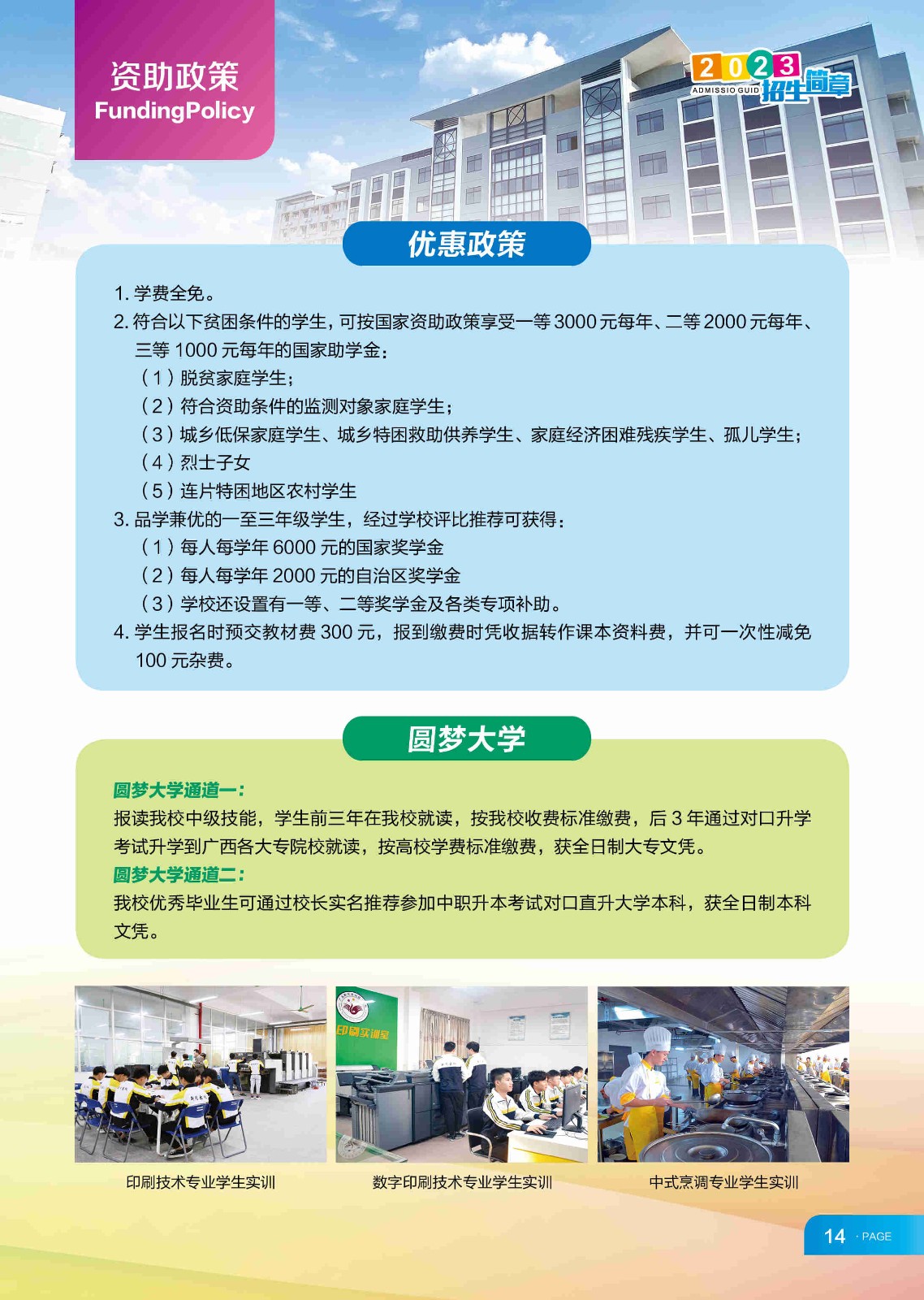 資助政策