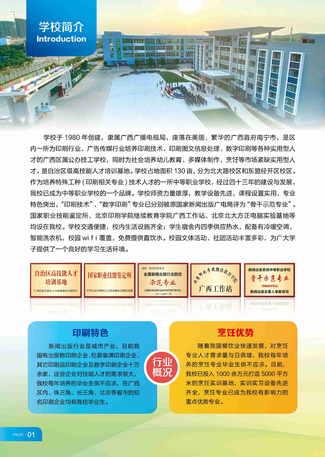 學校簡介