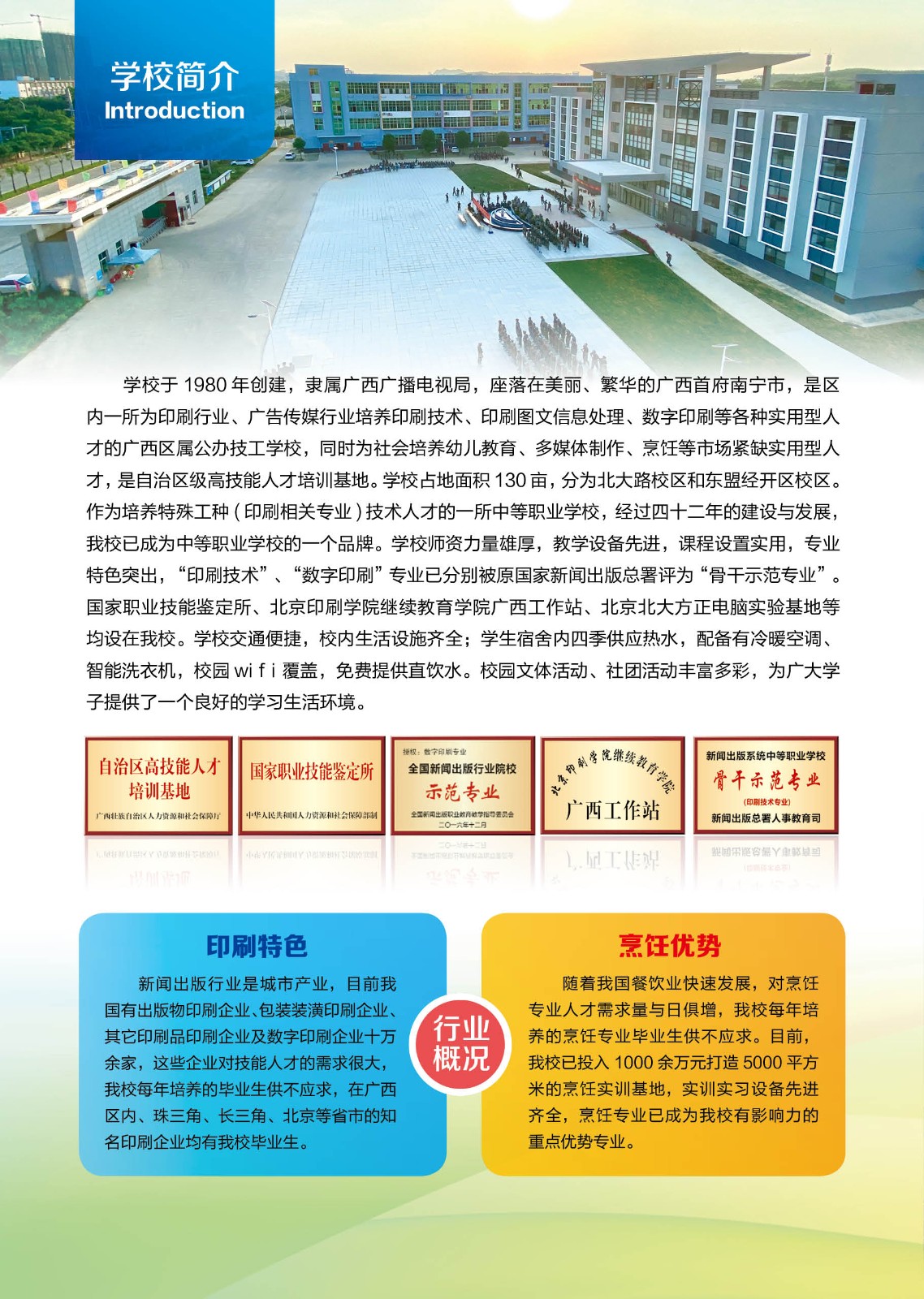 學校簡介