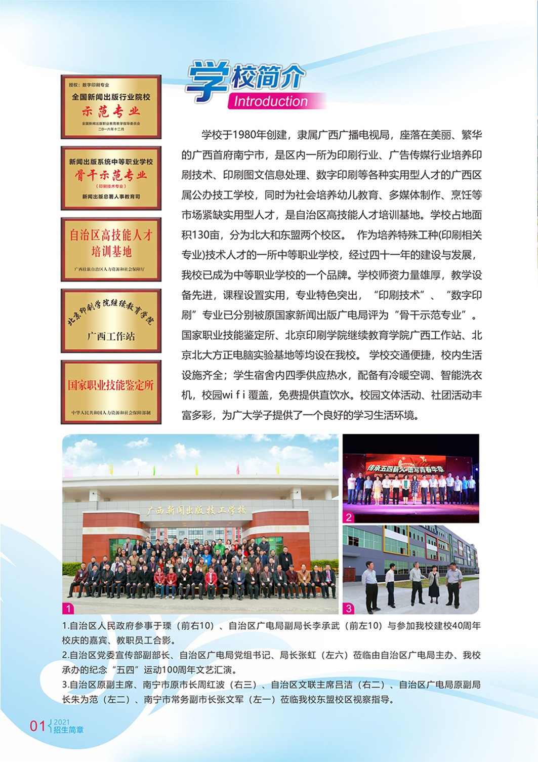 學校簡介