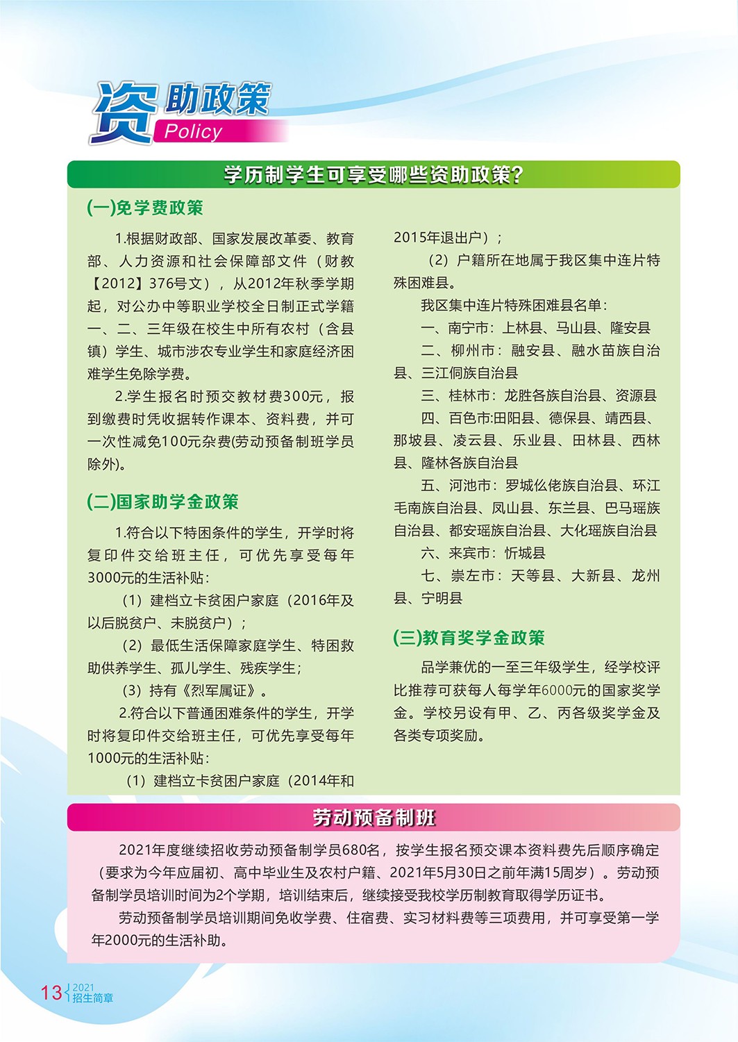 資助政策