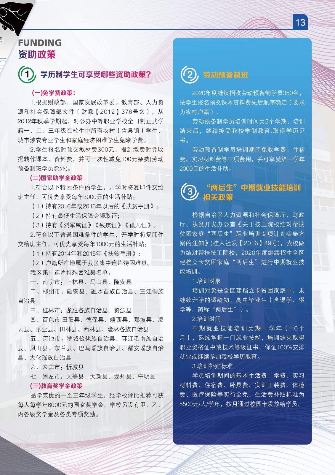 資助政策
