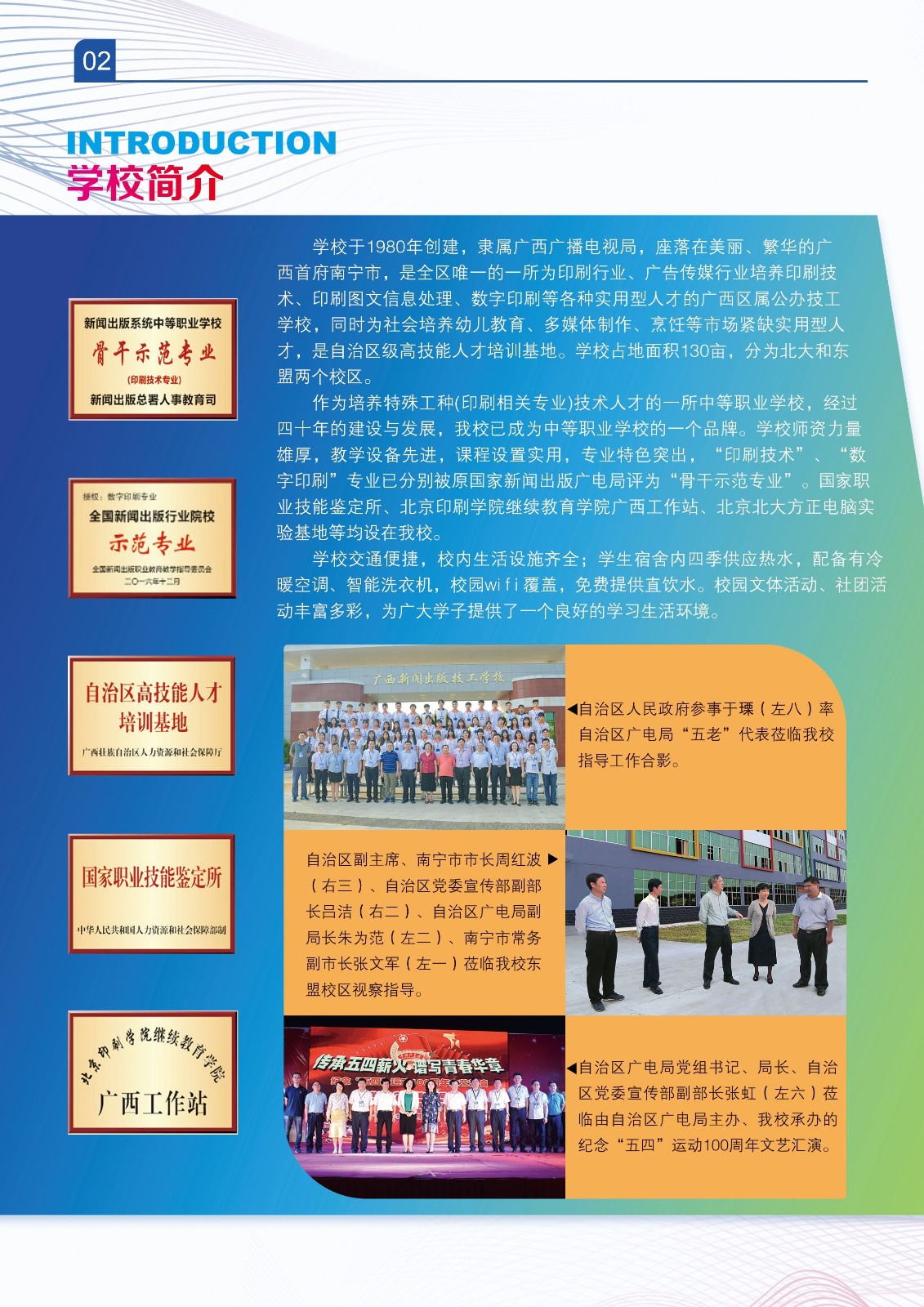 學校簡介