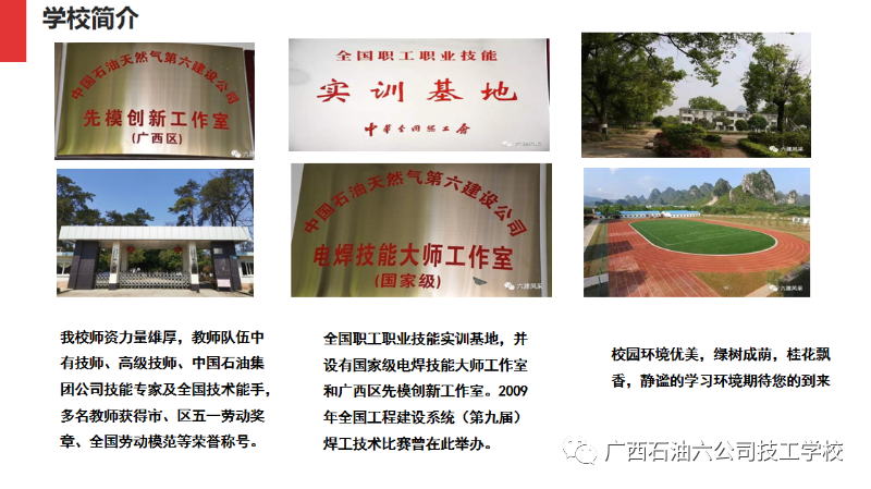 學校簡介