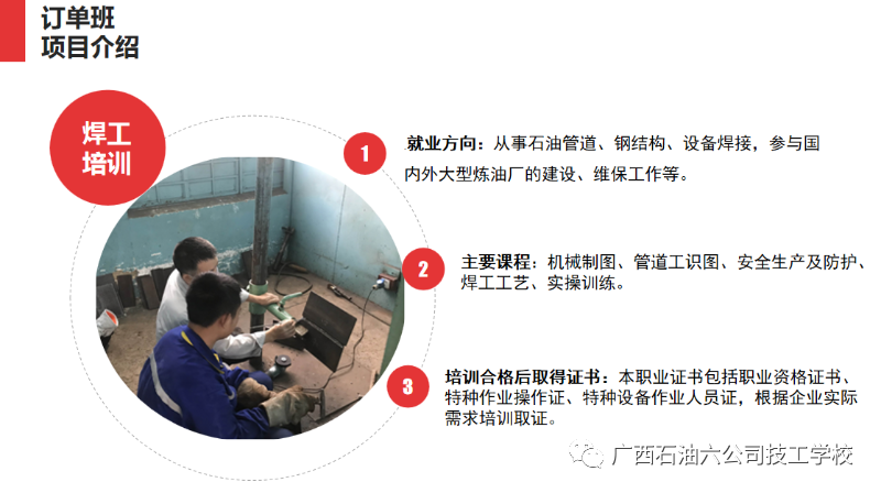 焊工培訓