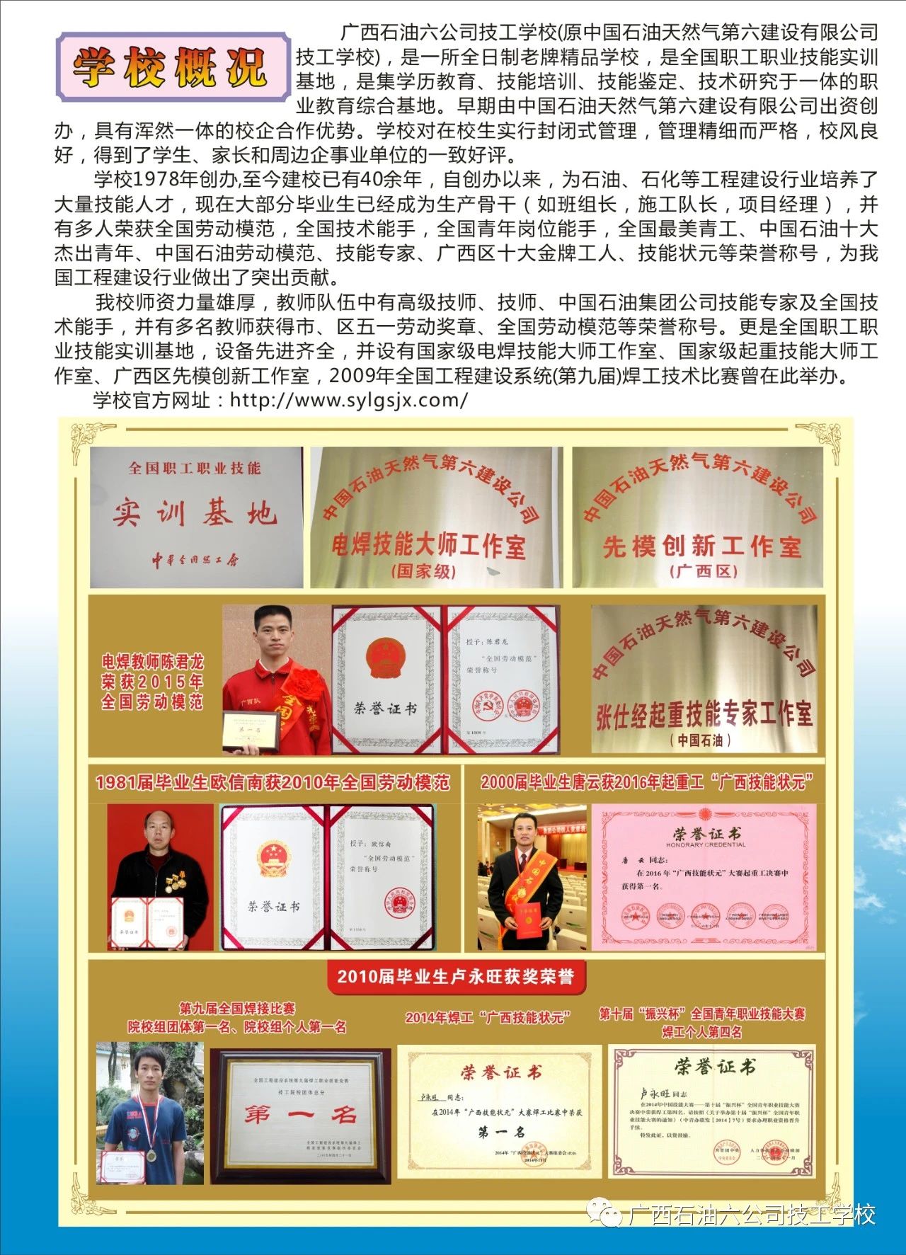 學校簡介
