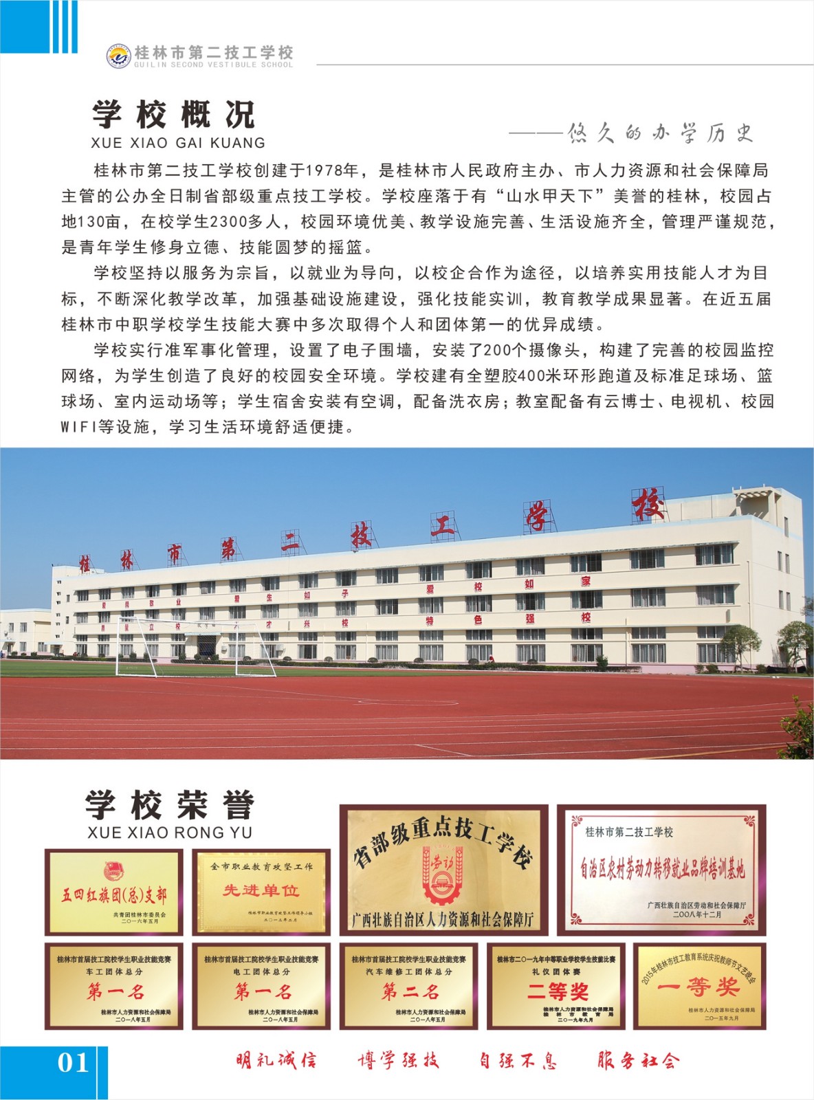 學校簡介