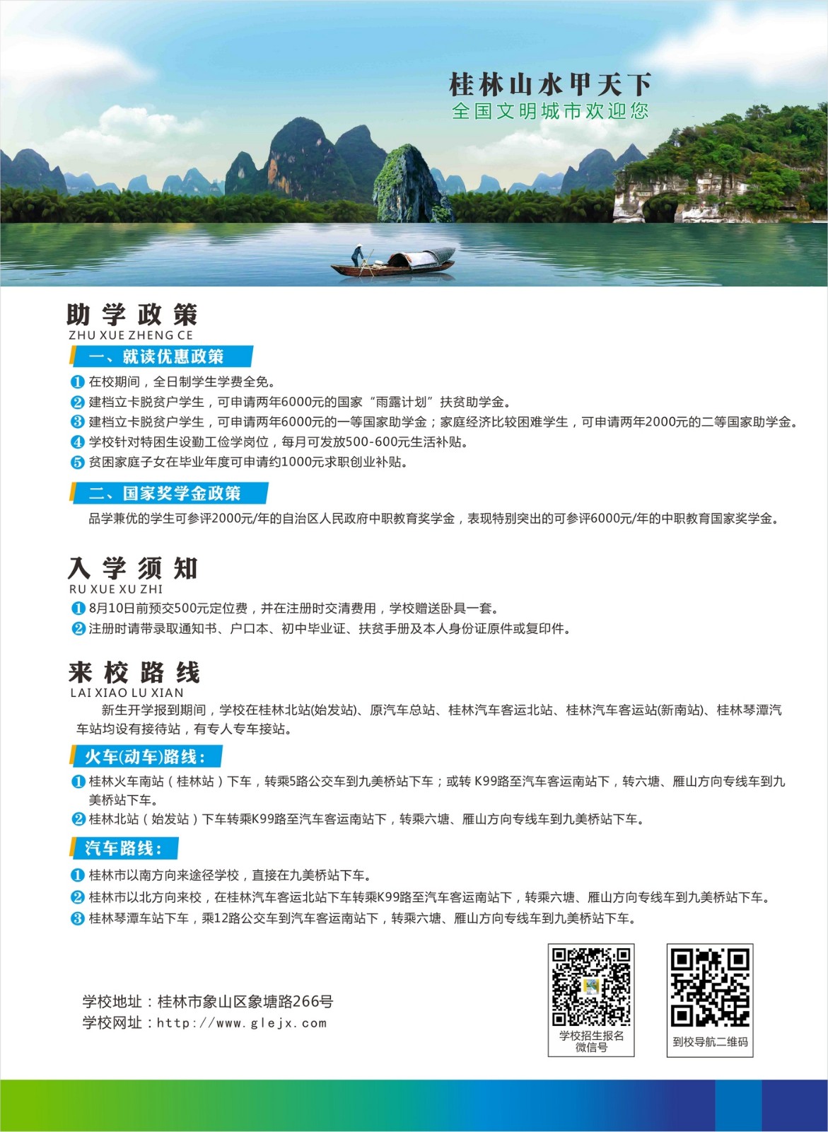 助學政策