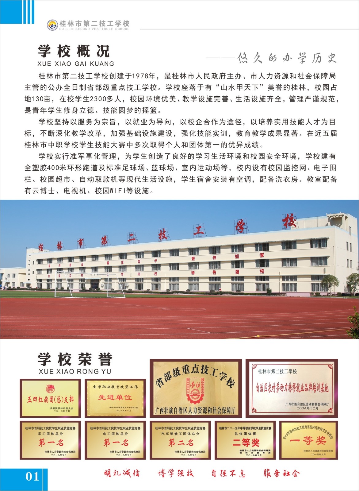 學校簡介