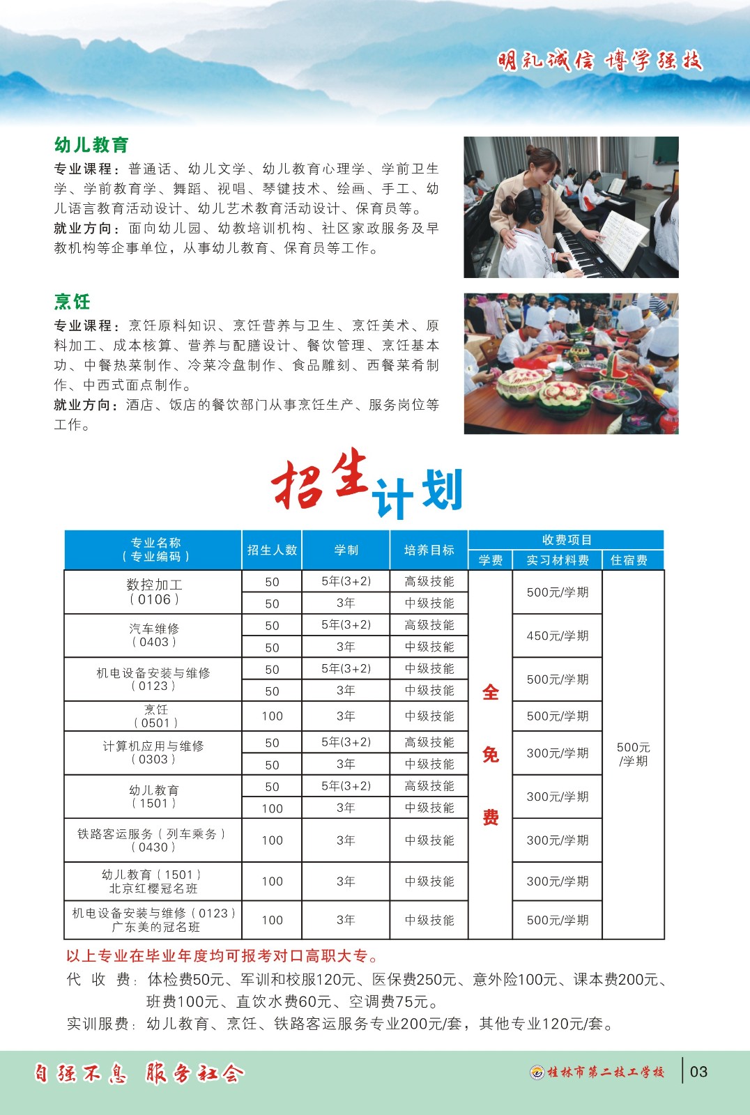 招生計劃