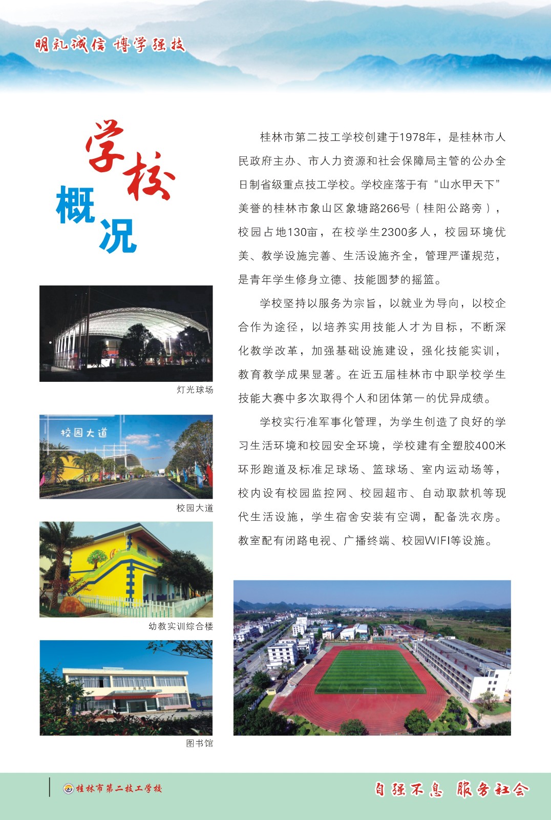 學校簡介