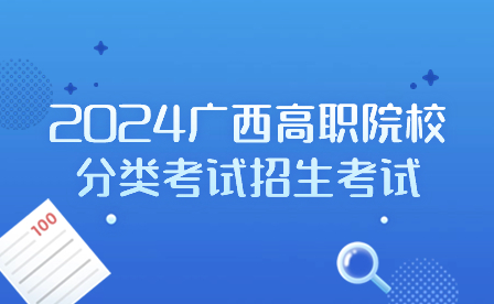 廣西中職中專網