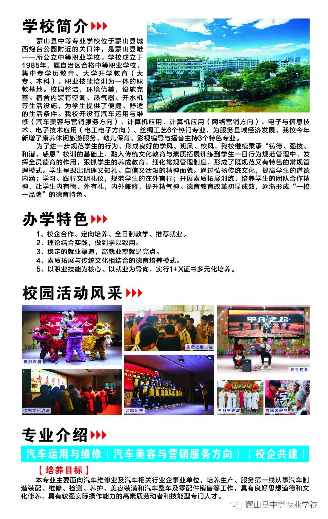 學校簡介