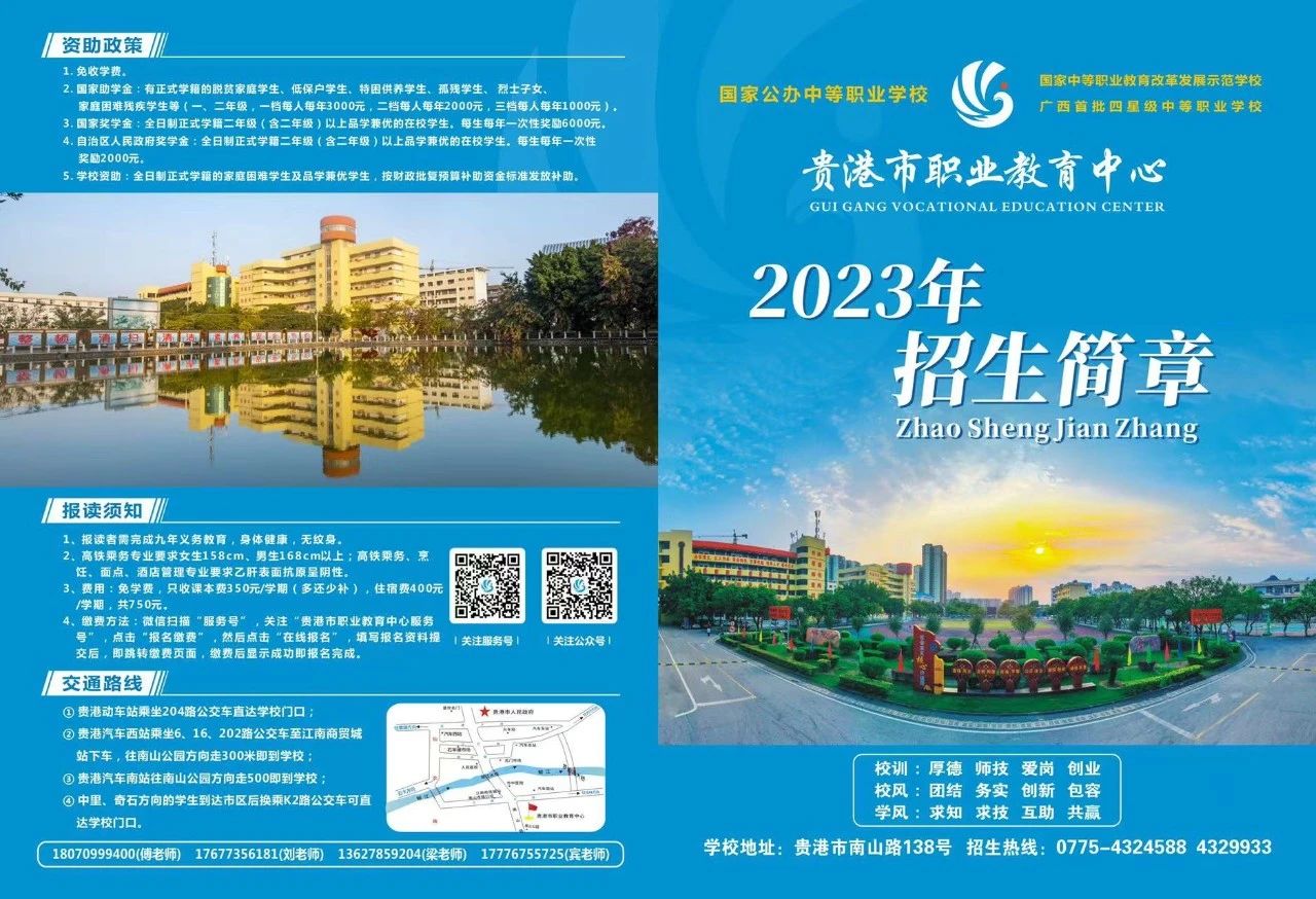 招生簡章