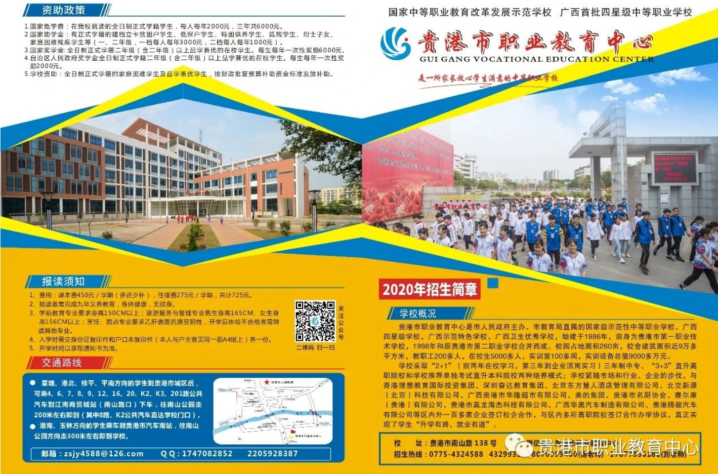 招生簡章
