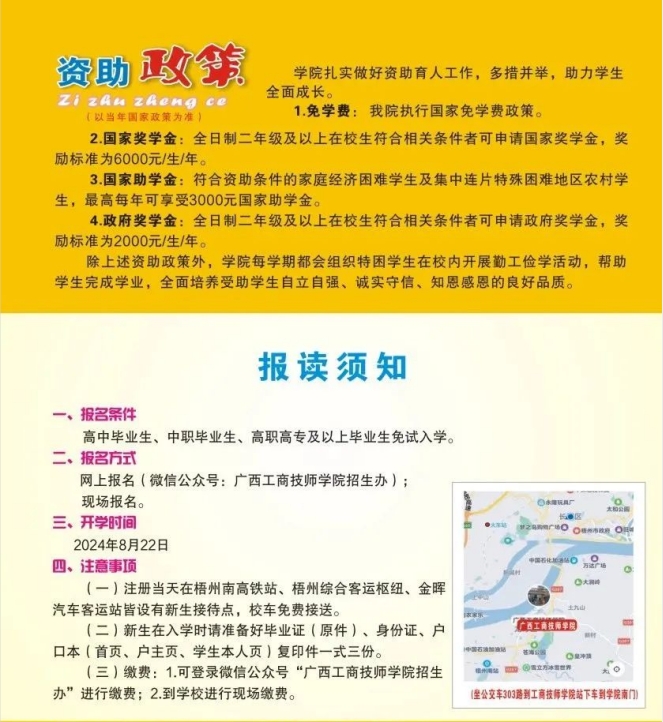 資助政策