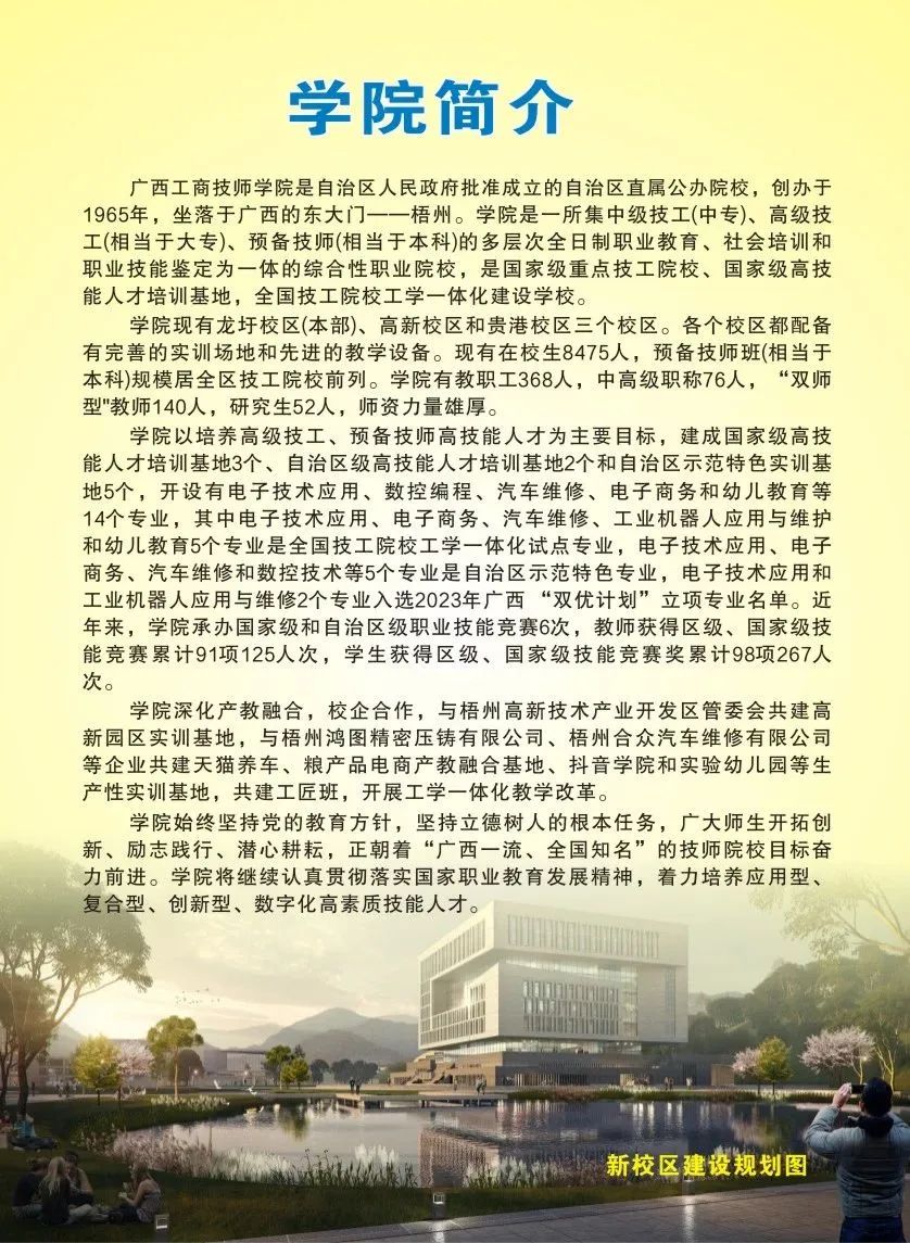 學校簡介