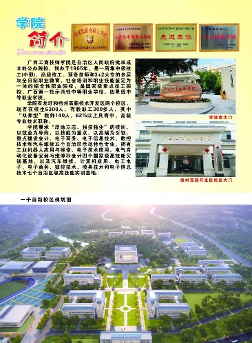 學校簡介