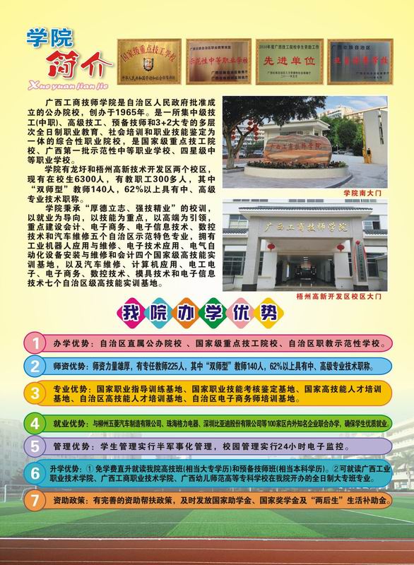 學校簡介