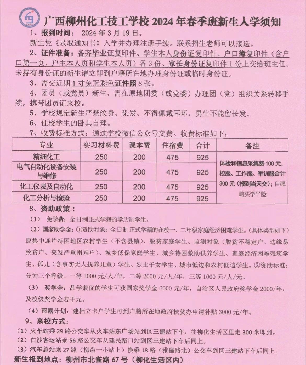廣西中職中專網