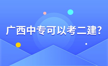 廣西中?？梢钥级?