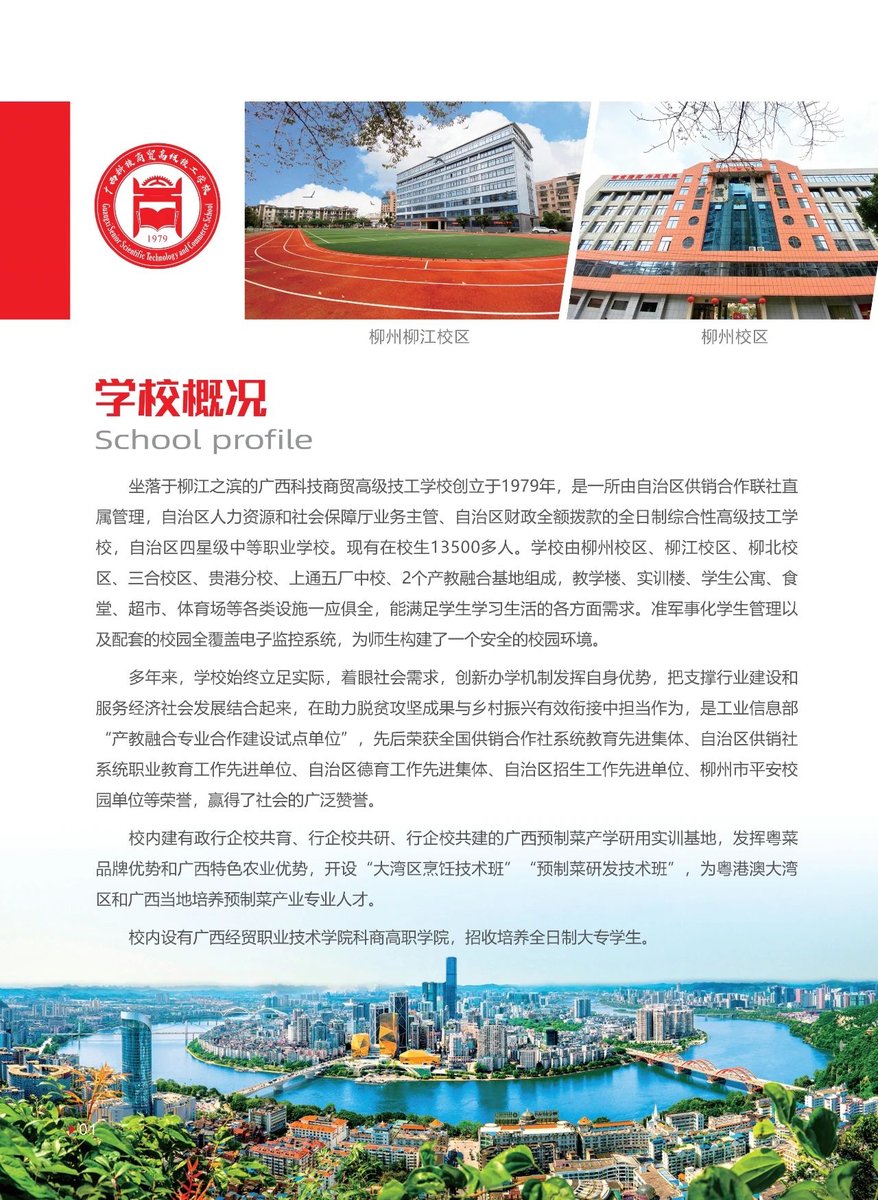 學校簡介