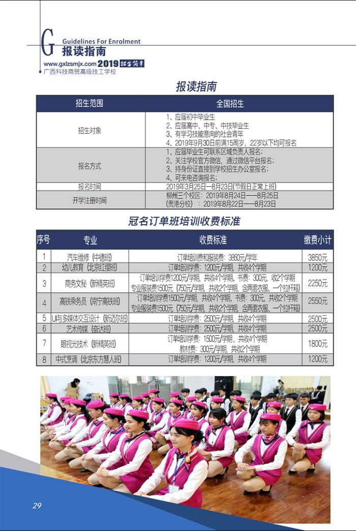 收費情況