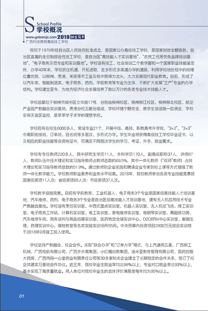 學校簡介