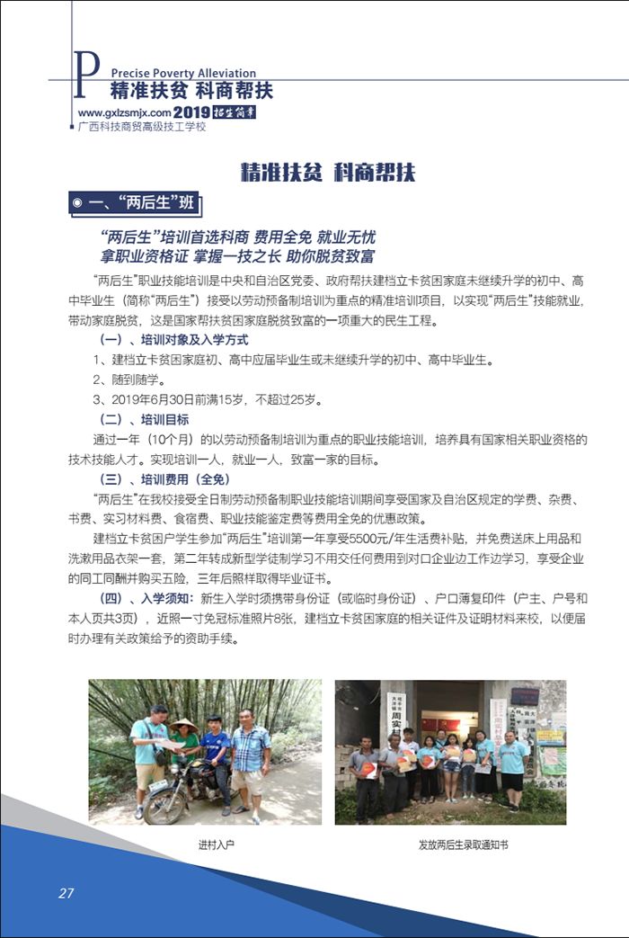 兩后生政策