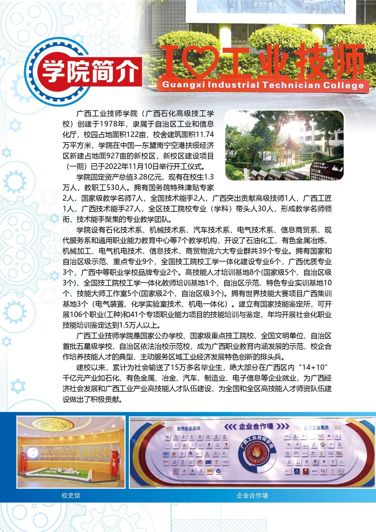 學校簡介