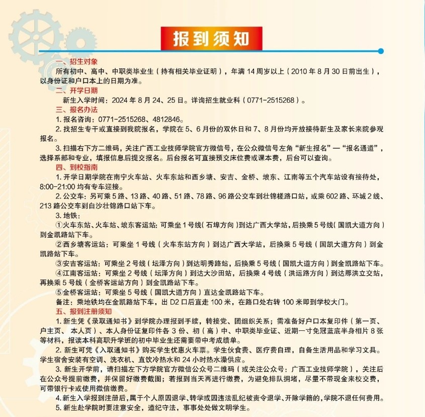 報到須知