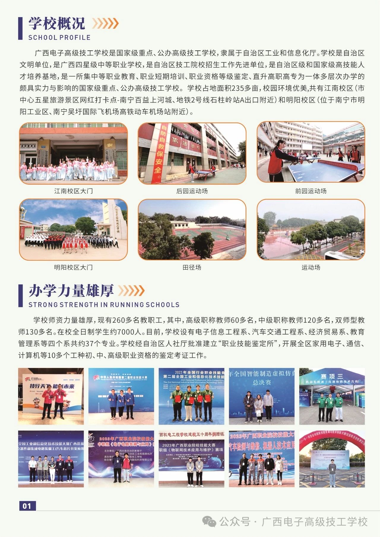 學校簡介