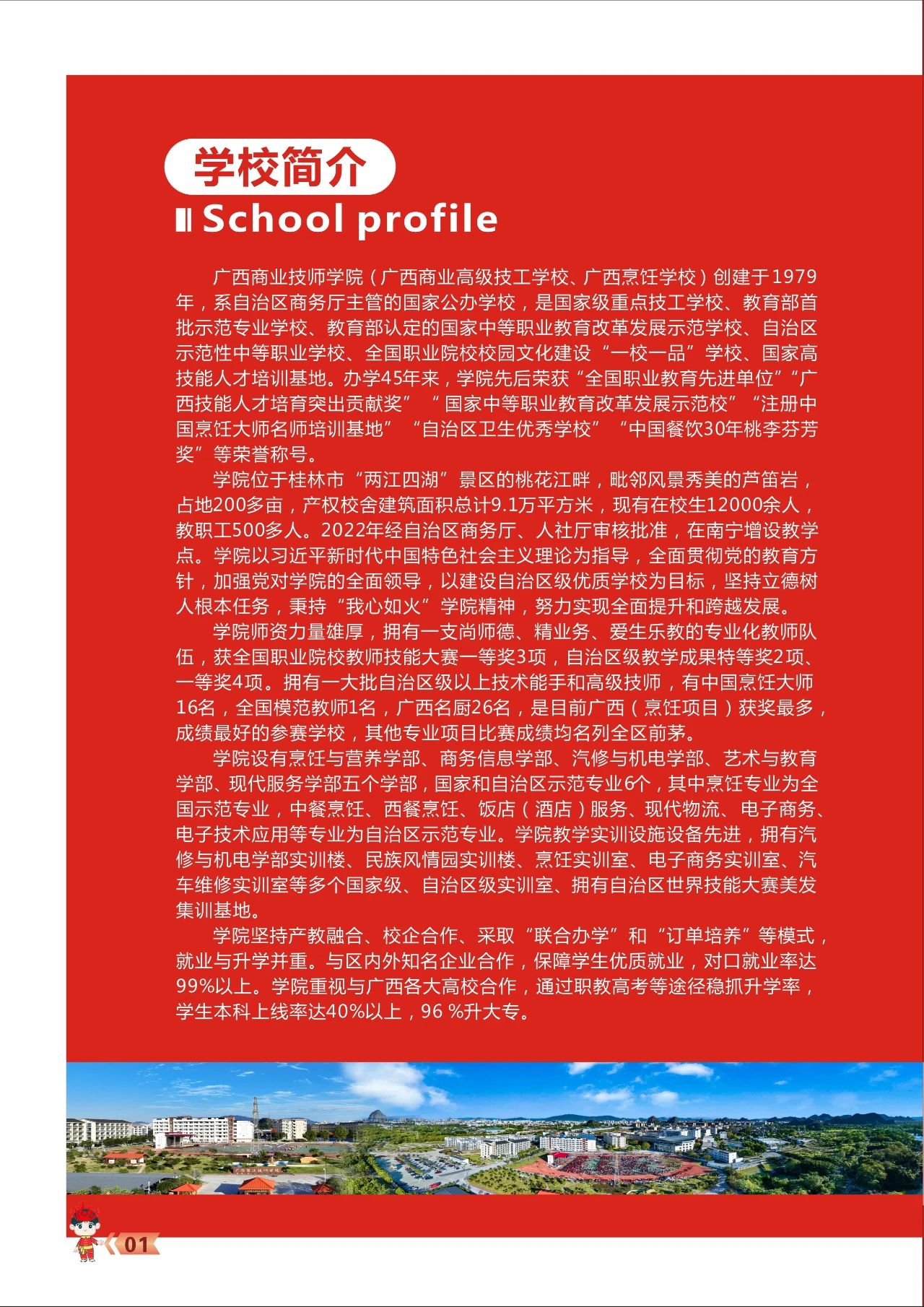 學校簡介