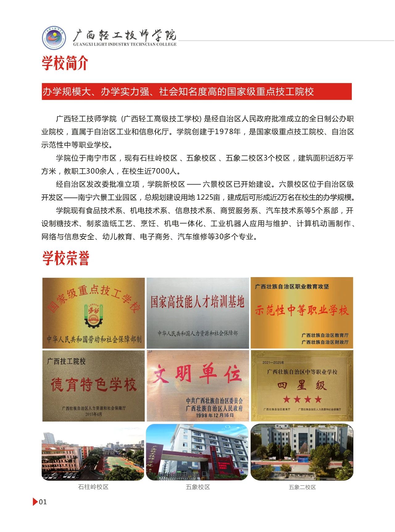 學校簡介