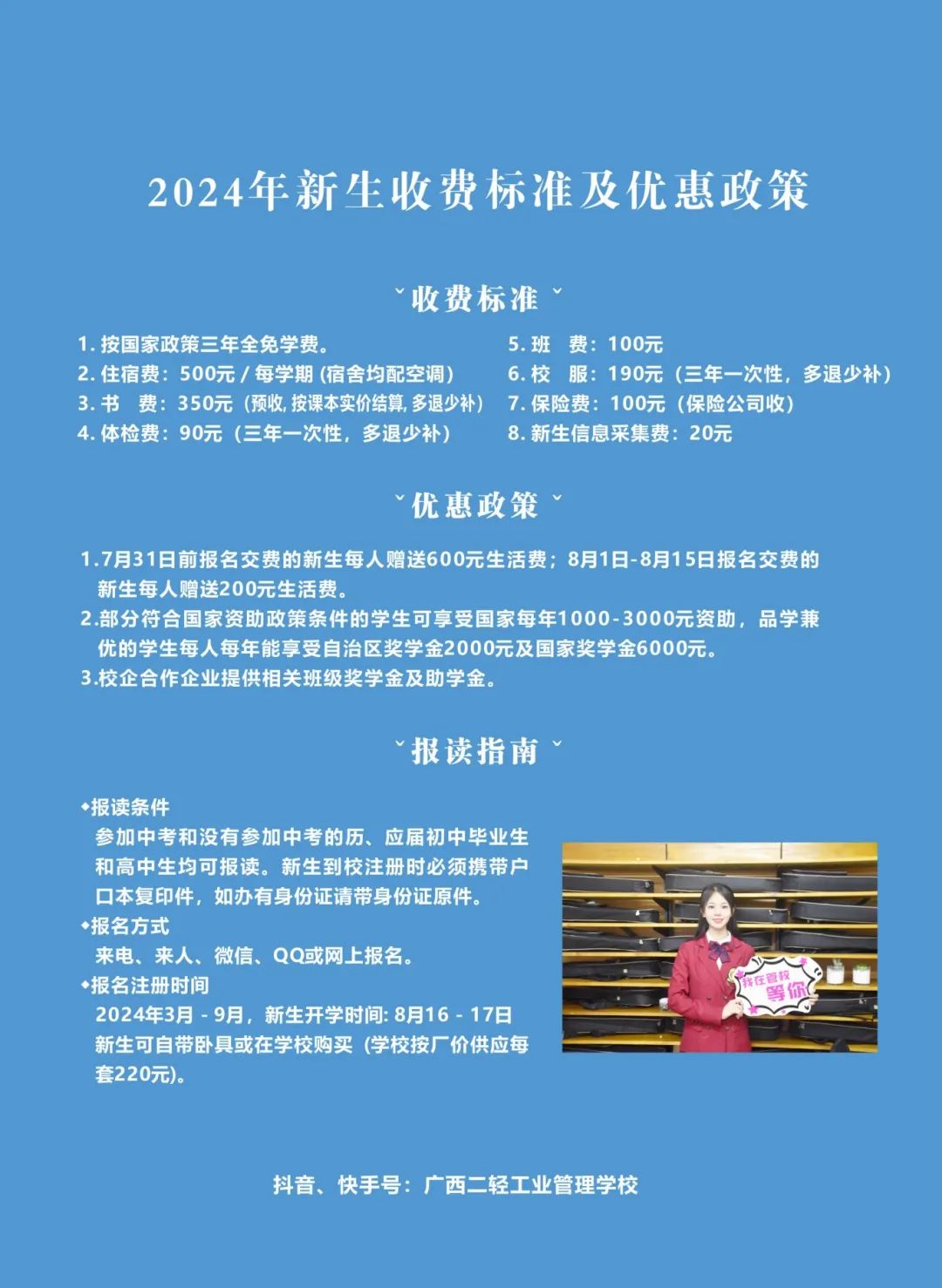 收費標準
