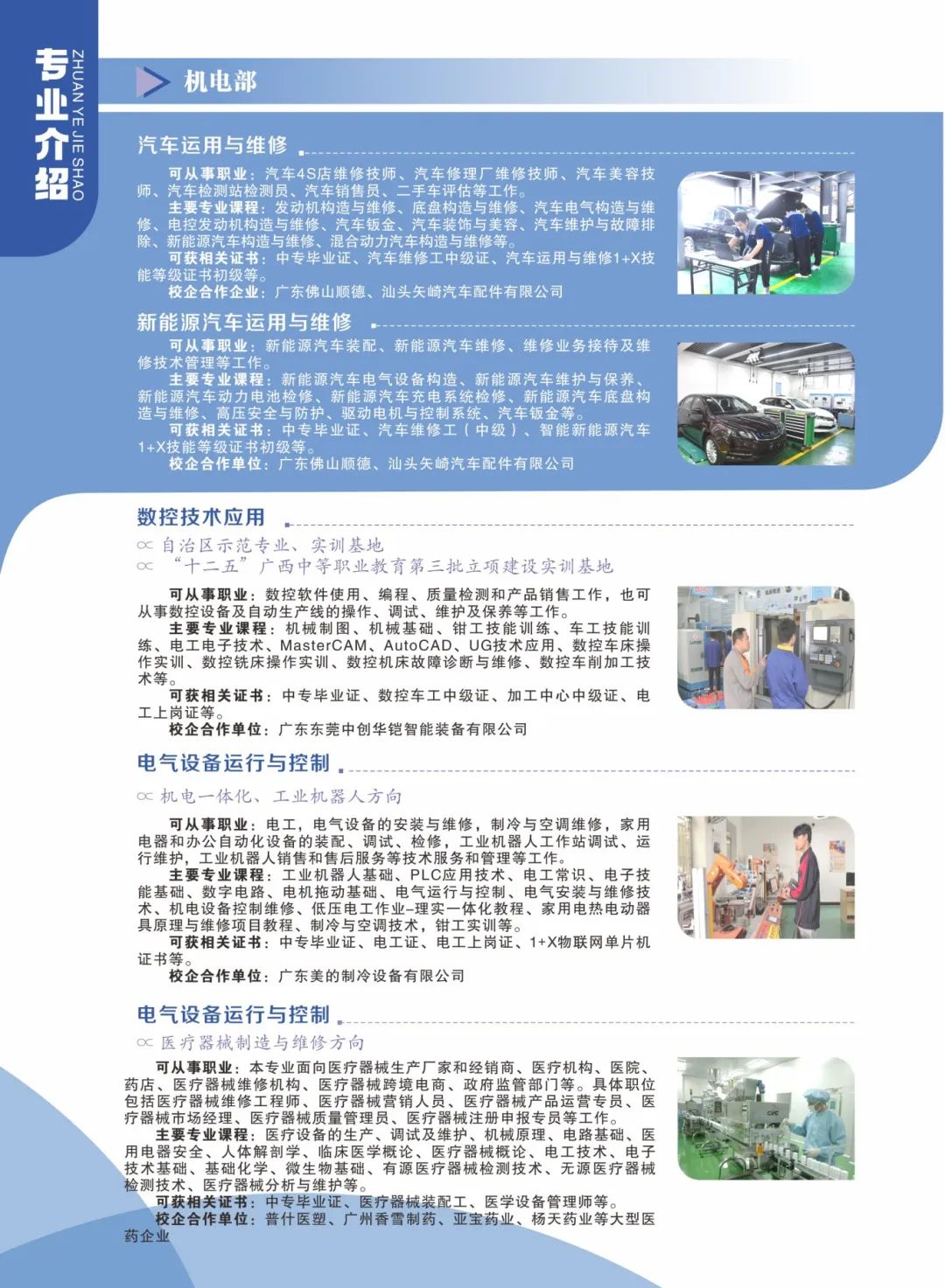 機電部專業介紹