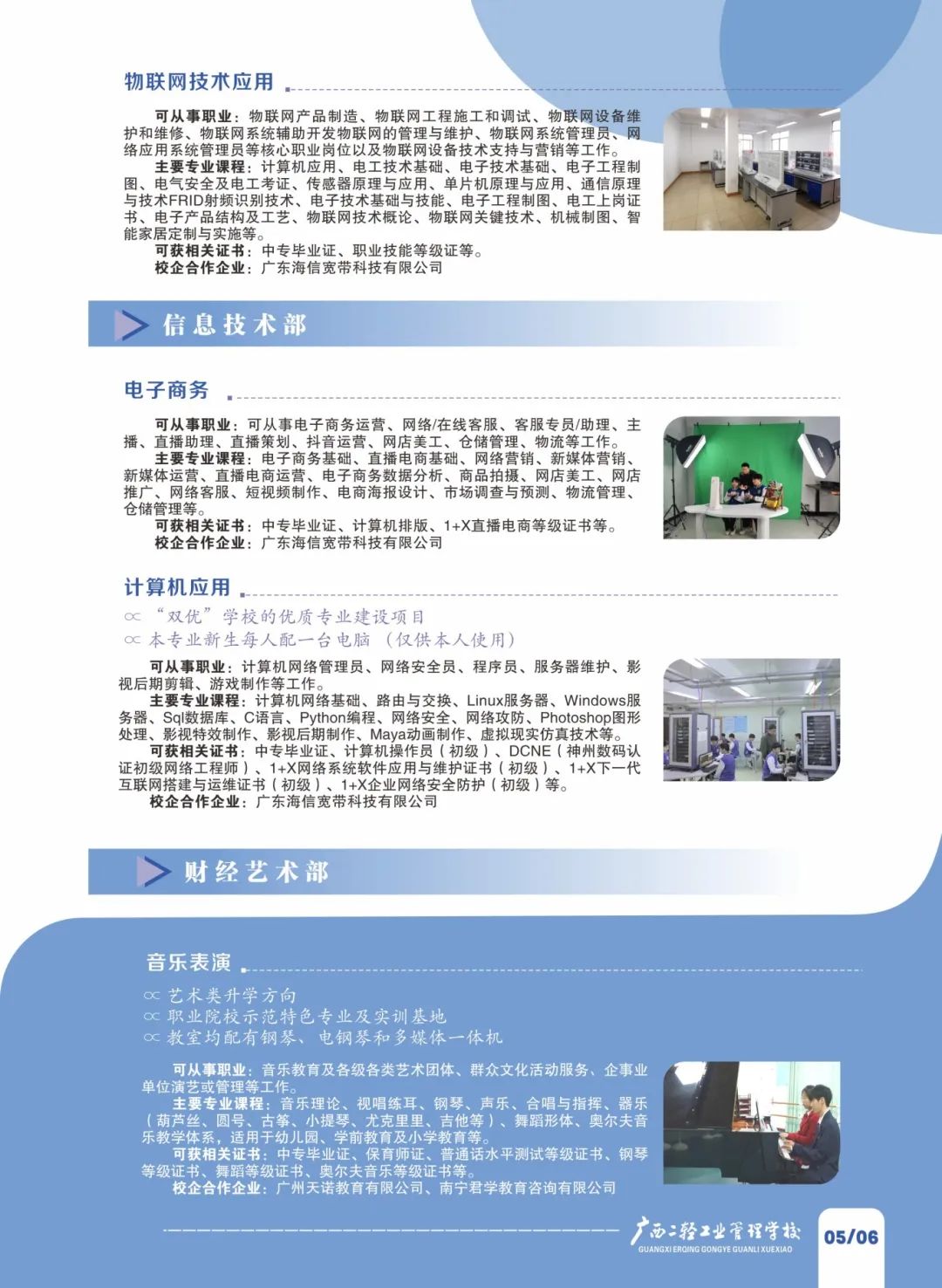 專業介紹