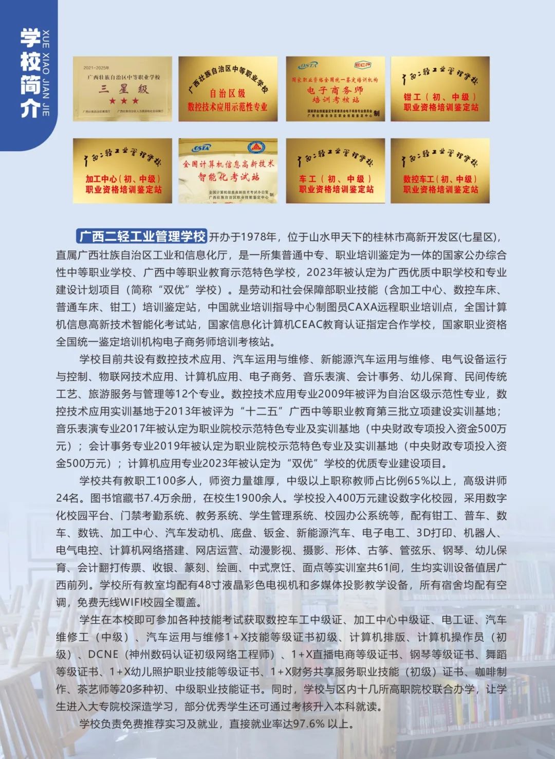 學校簡介