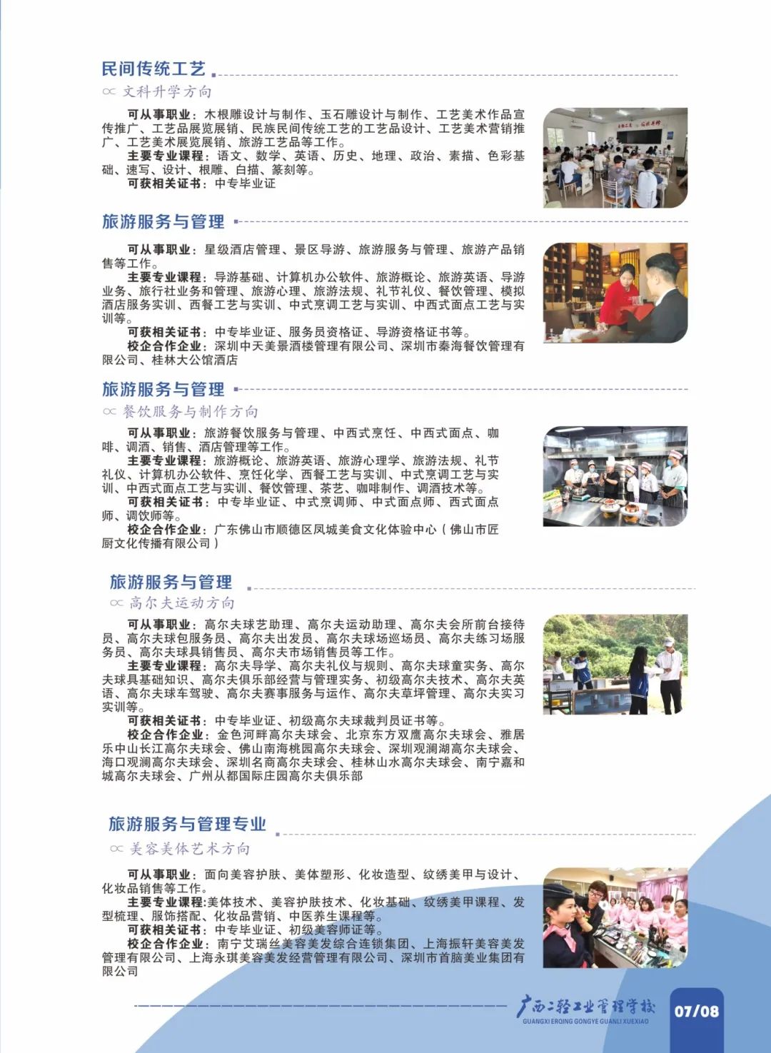 旅游類專業介紹